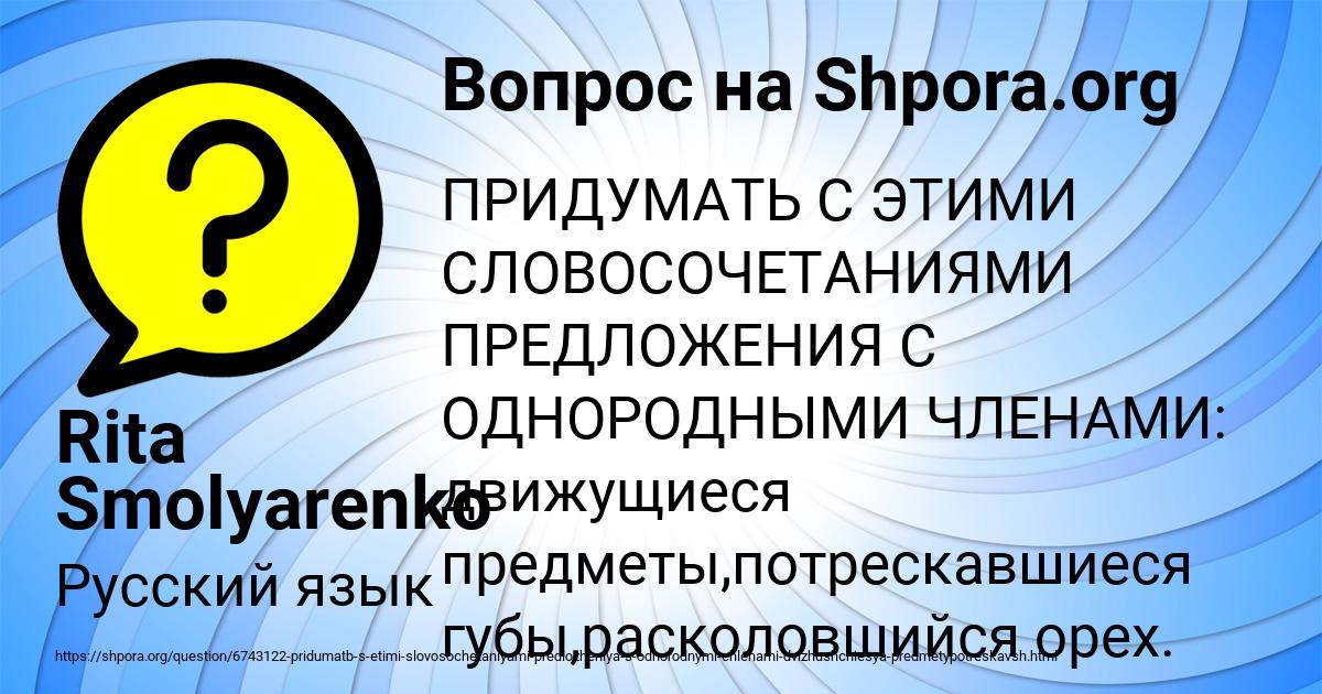 Картинка с текстом вопроса от пользователя Rita Smolyarenko