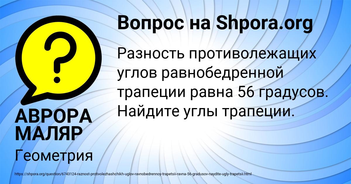 Картинка с текстом вопроса от пользователя АВРОРА МАЛЯР