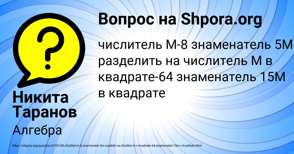 Картинка с текстом вопроса от пользователя Никита Таранов