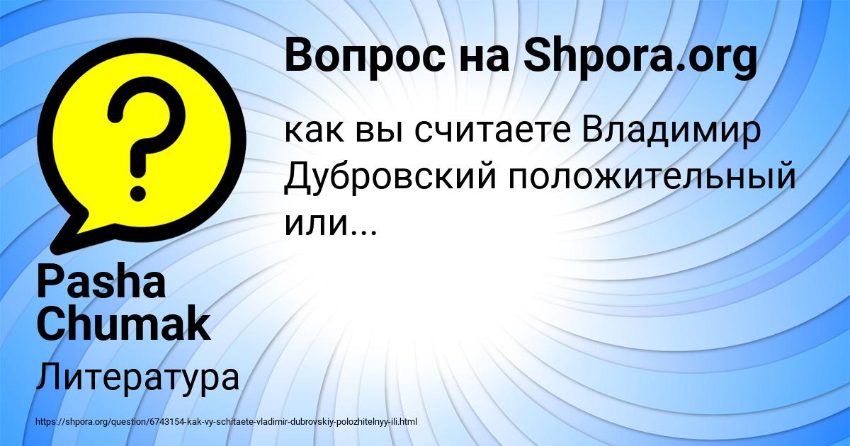 Картинка с текстом вопроса от пользователя Pasha Chumak