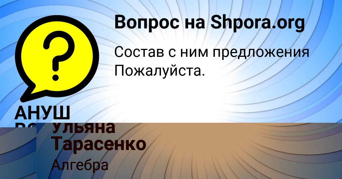 Картинка с текстом вопроса от пользователя Ульяна Тарасенко