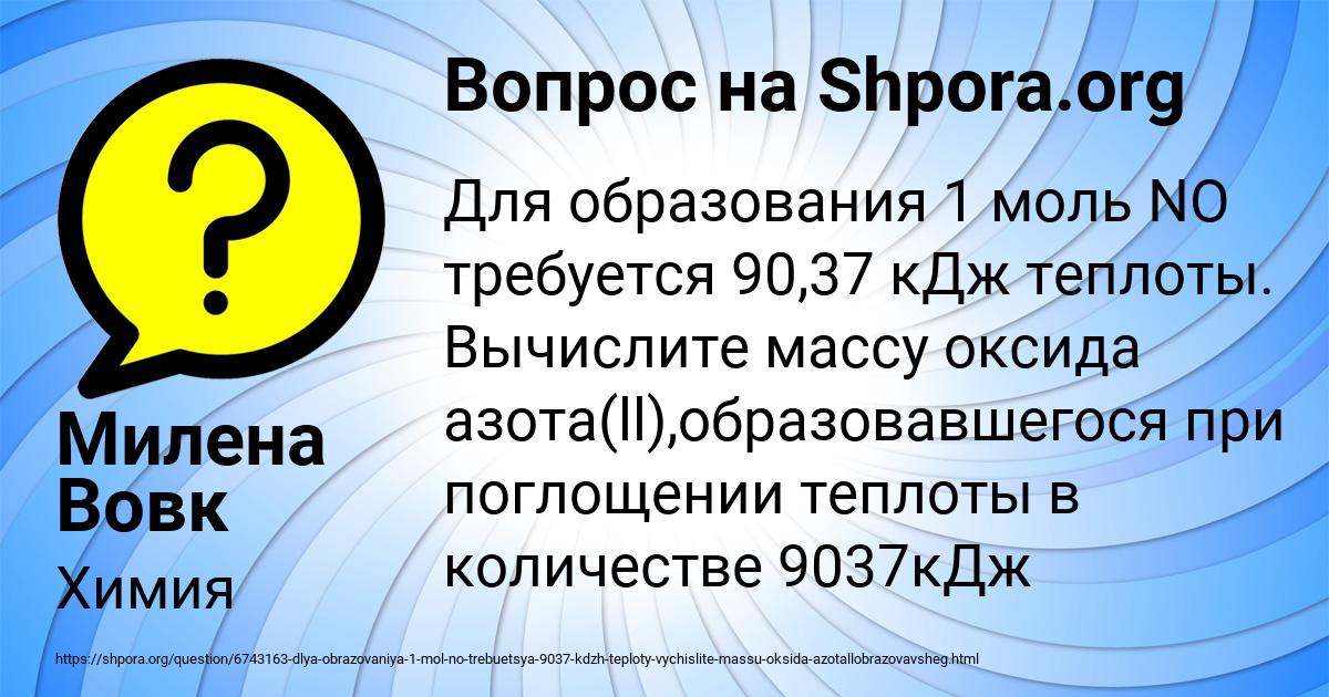 Картинка с текстом вопроса от пользователя Милена Вовк