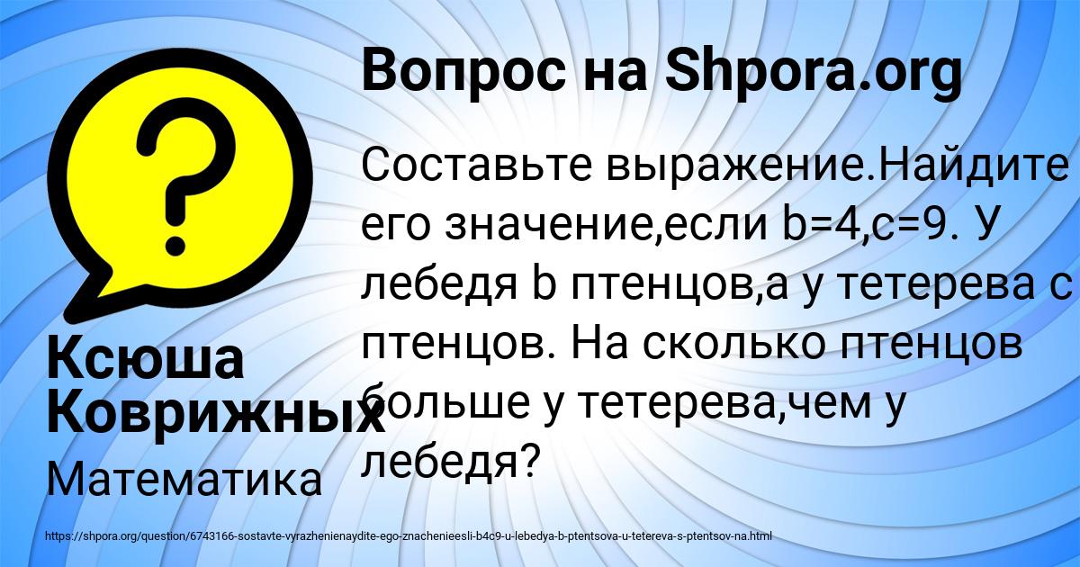 Картинка с текстом вопроса от пользователя Ксюша Коврижных