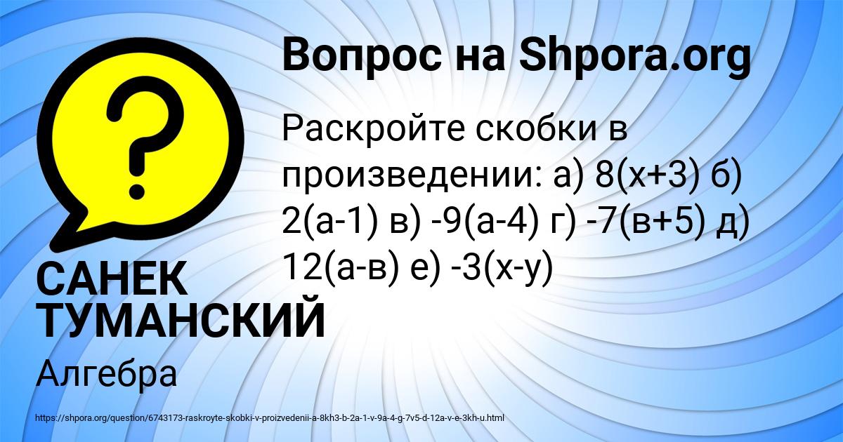 Картинка с текстом вопроса от пользователя САНЕК ТУМАНСКИЙ