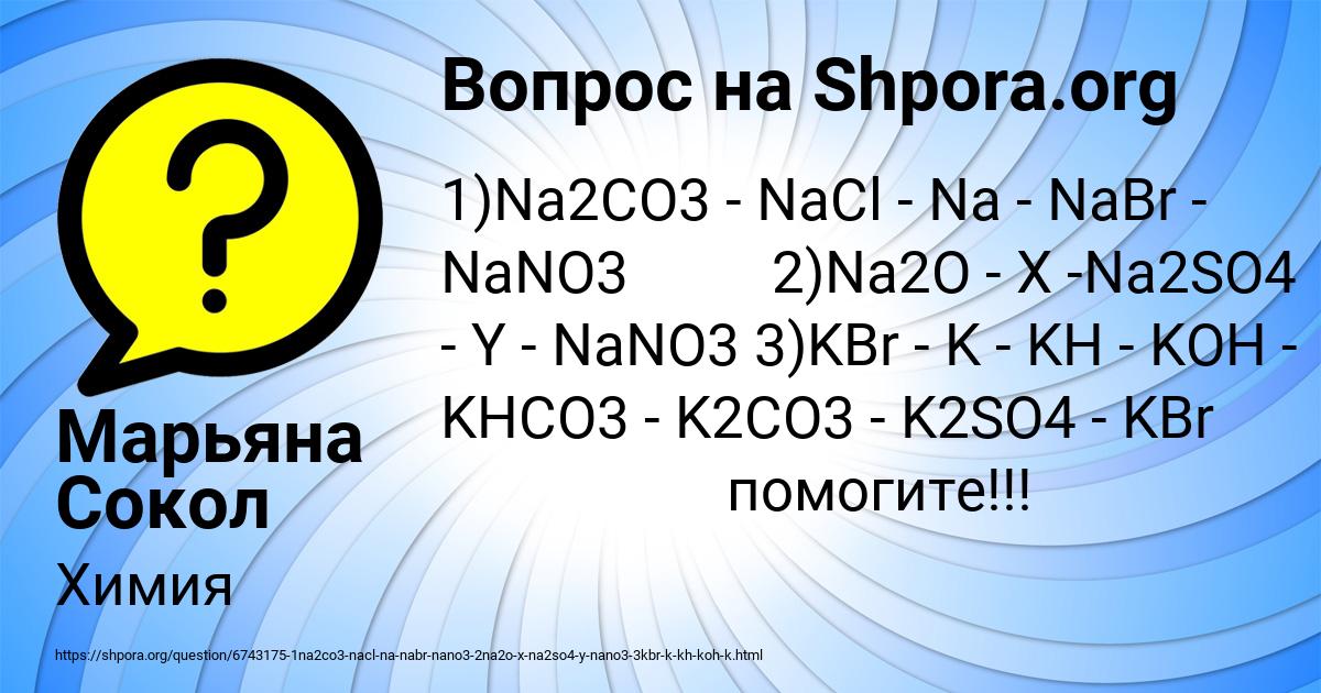 Картинка с текстом вопроса от пользователя Марьяна Сокол