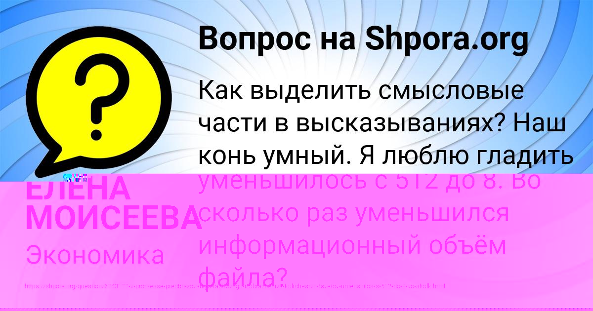 Картинка с текстом вопроса от пользователя ЕЛЕНА МОИСЕЕВА