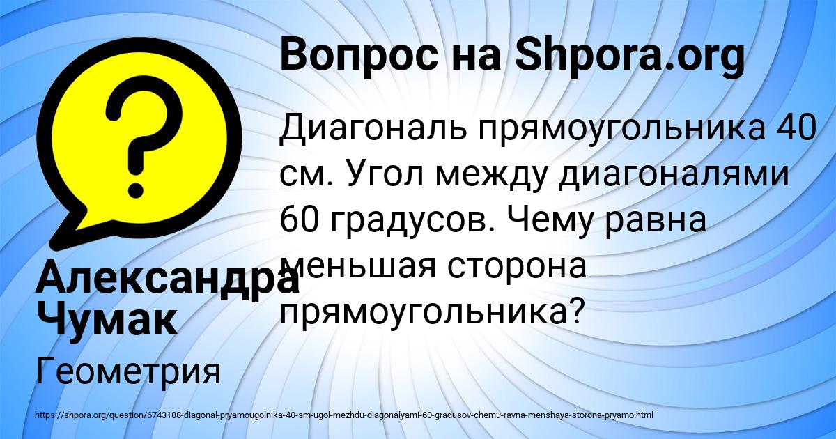 Картинка с текстом вопроса от пользователя Александра Чумак