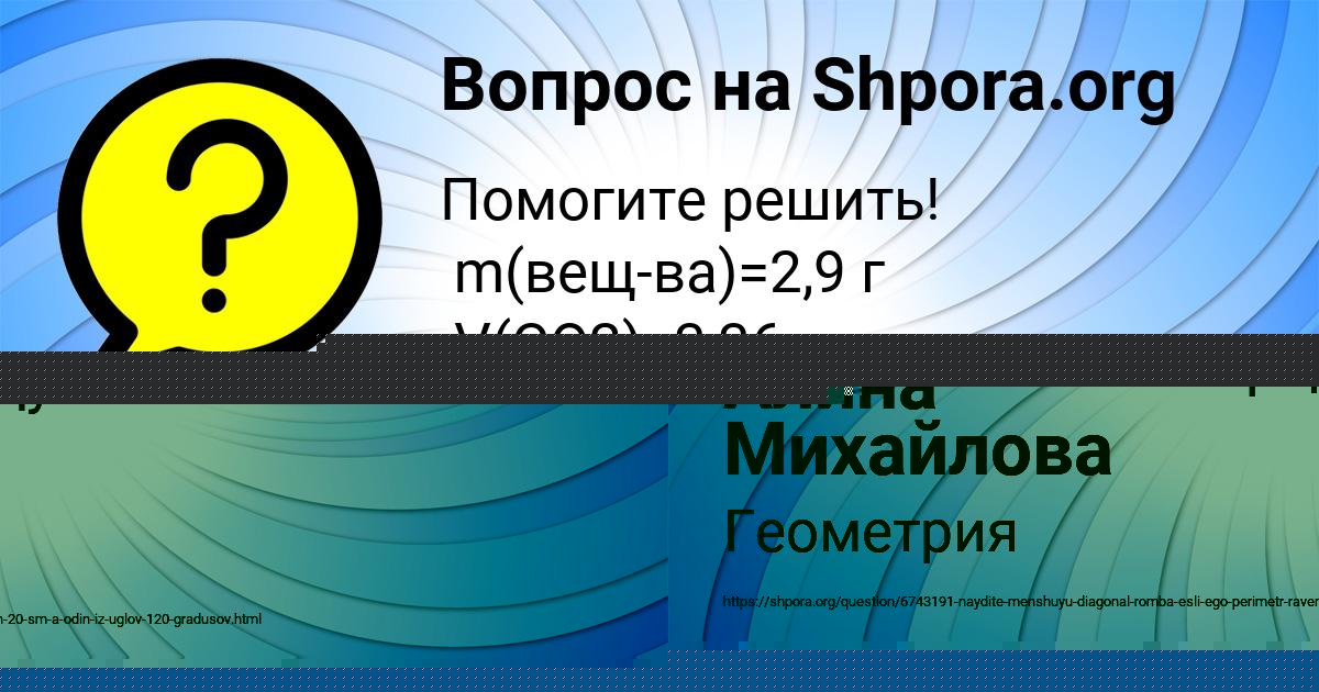 Картинка с текстом вопроса от пользователя Алина Михайлова