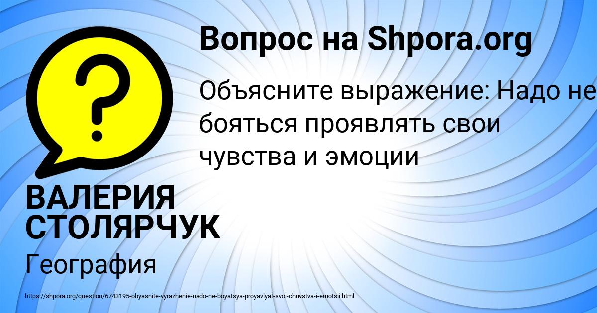 Картинка с текстом вопроса от пользователя ВАЛЕРИЯ СТОЛЯРЧУК