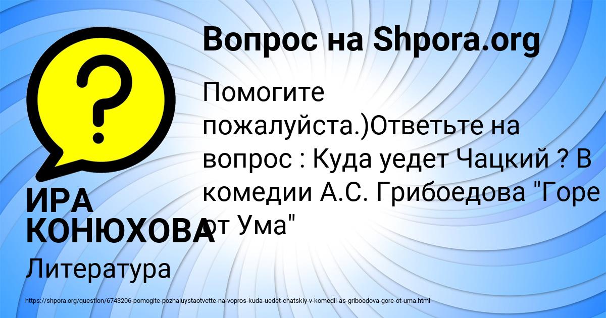 Картинка с текстом вопроса от пользователя ИРА КОНЮХОВА