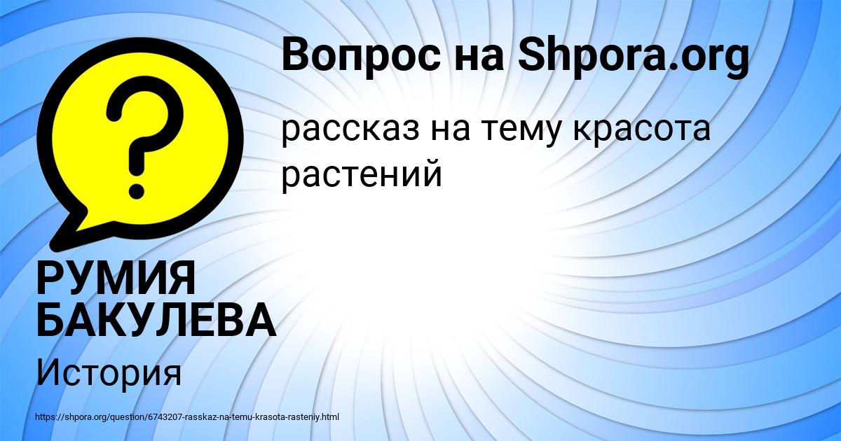Картинка с текстом вопроса от пользователя РУМИЯ БАКУЛЕВА