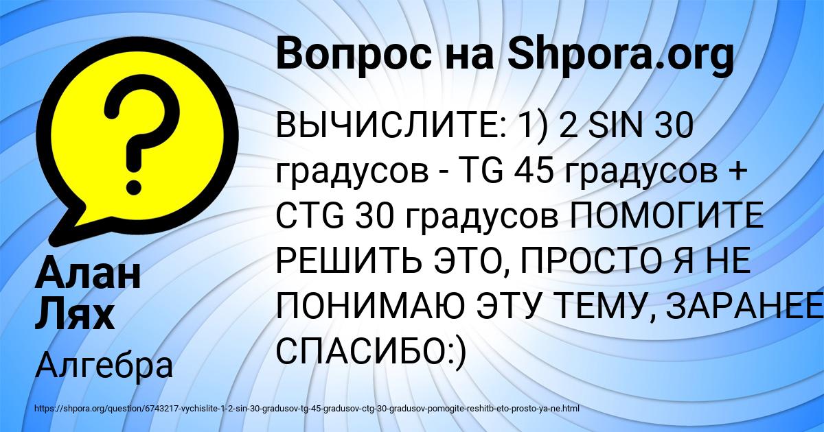Картинка с текстом вопроса от пользователя Алан Лях