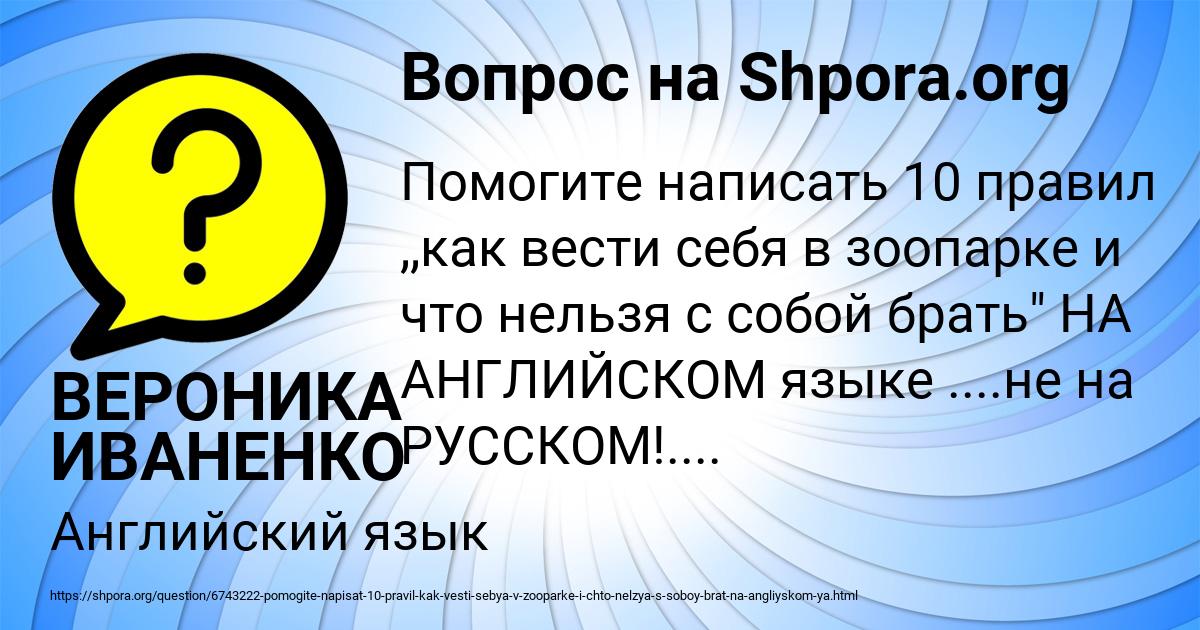 Картинка с текстом вопроса от пользователя ВЕРОНИКА ИВАНЕНКО