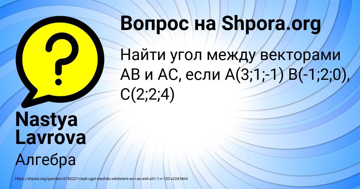 Картинка с текстом вопроса от пользователя Nastya Lavrova
