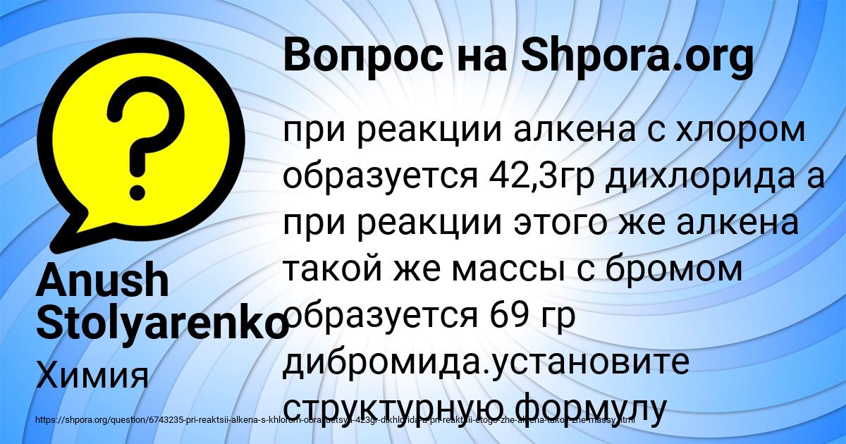 Картинка с текстом вопроса от пользователя Anush Stolyarenko