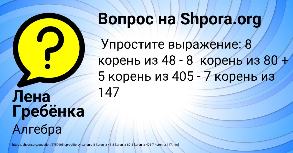 Картинка с текстом вопроса от пользователя Лена Гребёнка