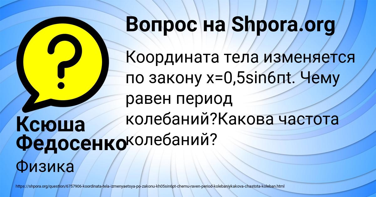 Картинка с текстом вопроса от пользователя Ксюша Федосенко