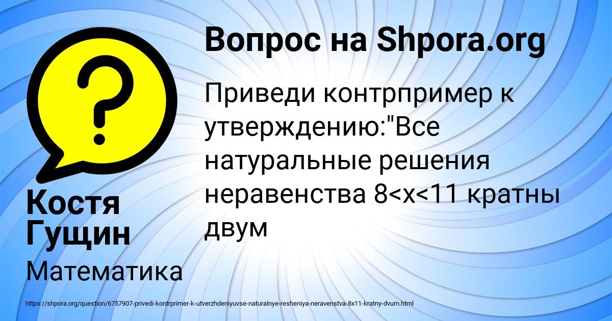 Картинка с текстом вопроса от пользователя Костя Гущин