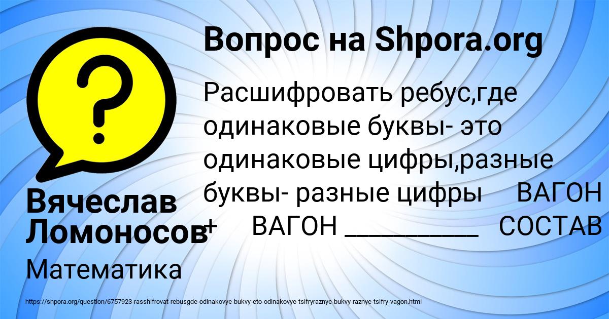 Картинка с текстом вопроса от пользователя Вячеслав Ломоносов