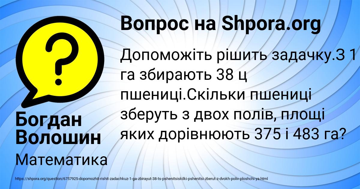 Картинка с текстом вопроса от пользователя Богдан Волошин