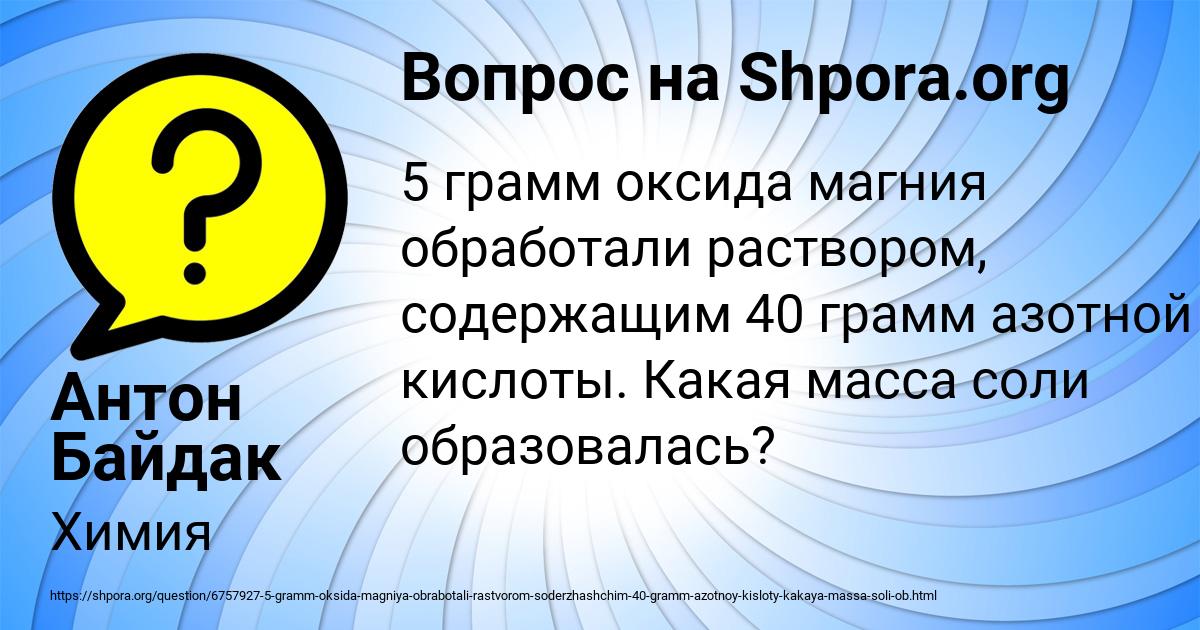 Картинка с текстом вопроса от пользователя Антон Байдак