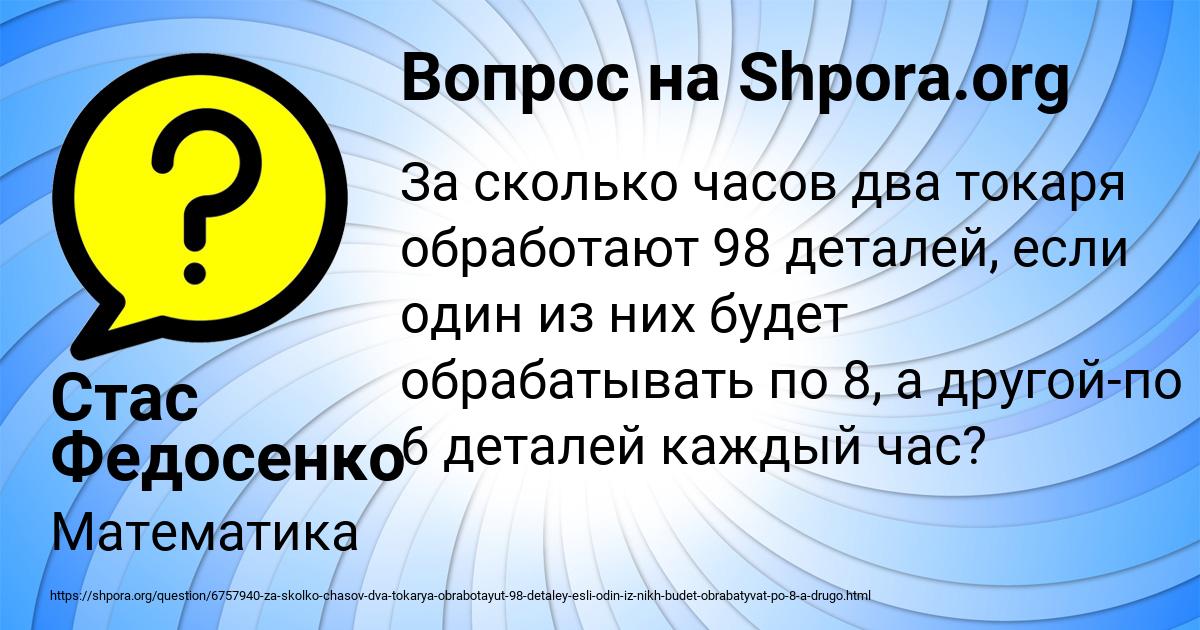 Картинка с текстом вопроса от пользователя Стас Федосенко