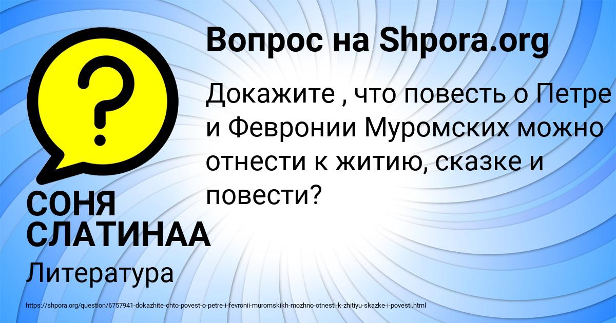 Картинка с текстом вопроса от пользователя СОНЯ СЛАТИНАА