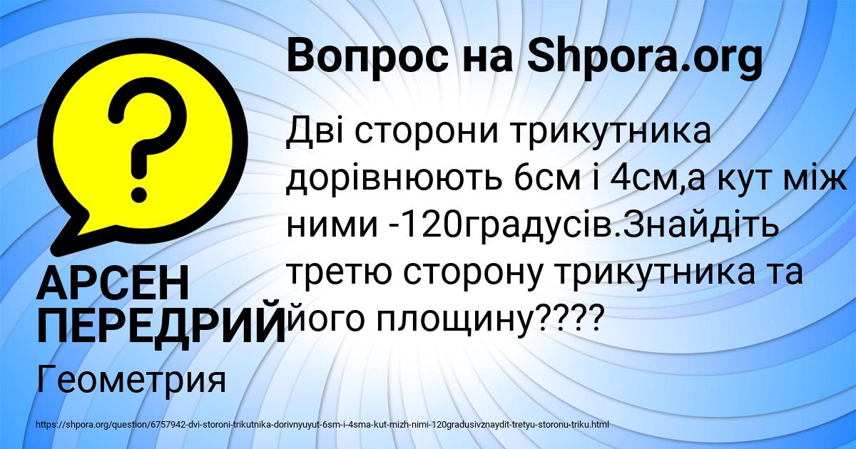 Картинка с текстом вопроса от пользователя АРСЕН ПЕРЕДРИЙ