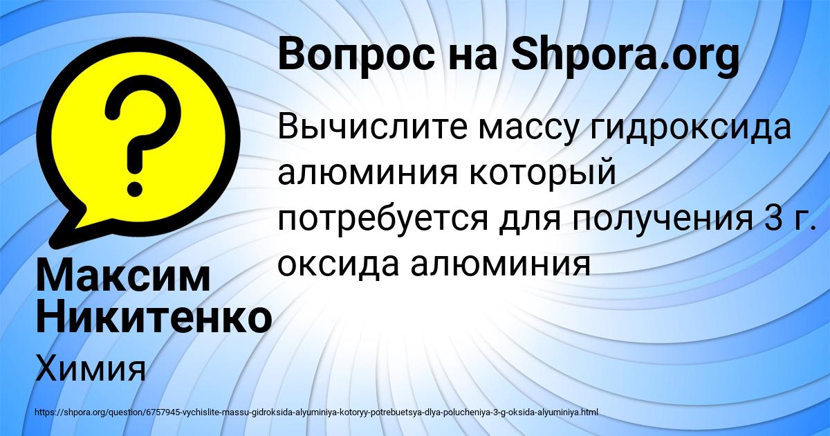 Картинка с текстом вопроса от пользователя Максим Никитенко