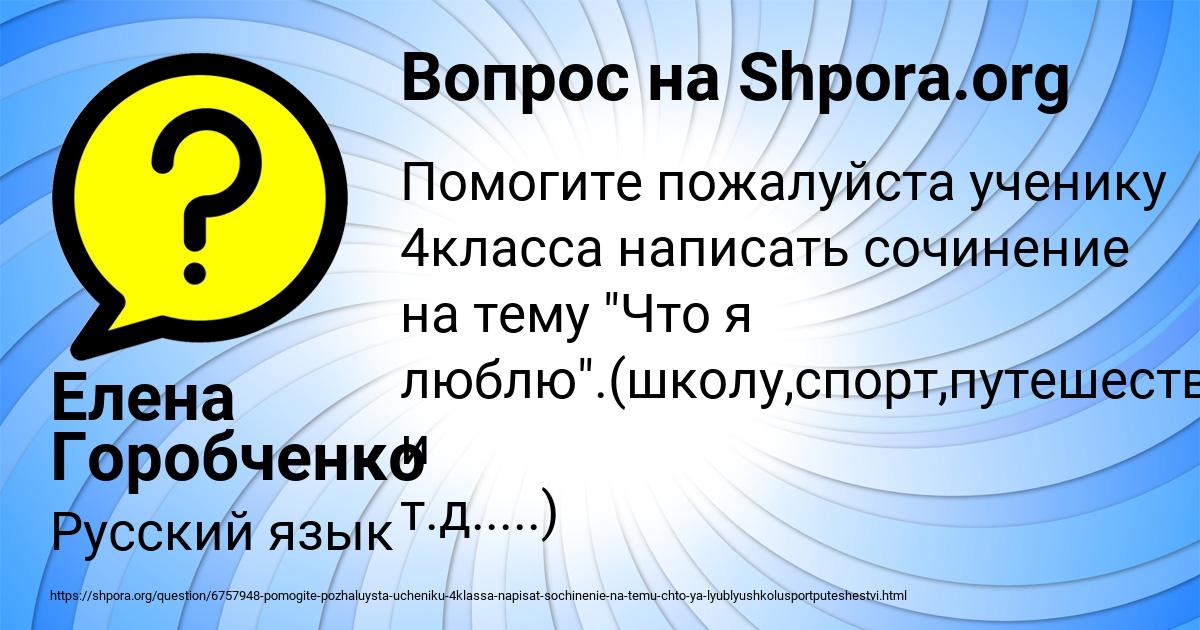 Картинка с текстом вопроса от пользователя Елена Горобченко