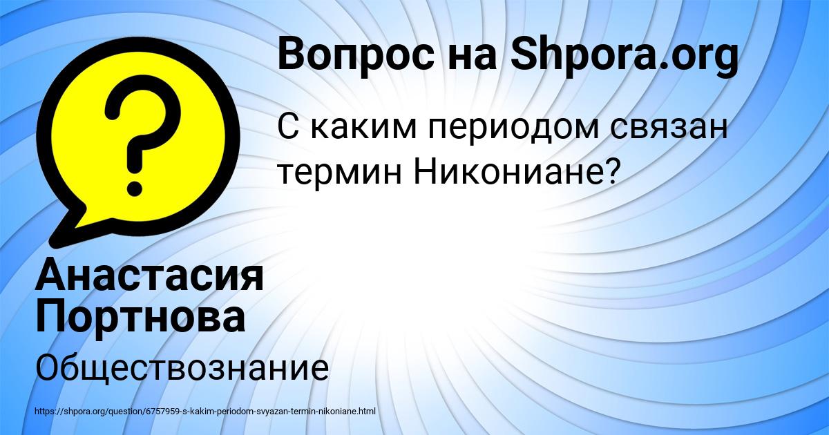 Картинка с текстом вопроса от пользователя Анастасия Портнова