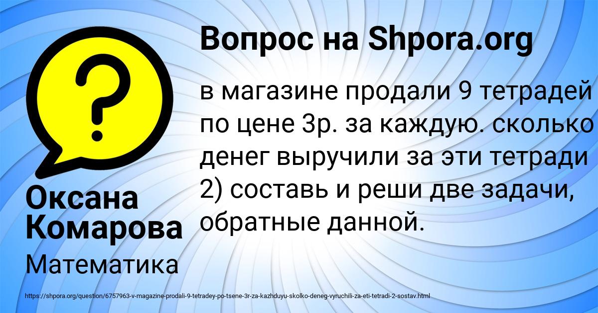 Картинка с текстом вопроса от пользователя Оксана Комарова