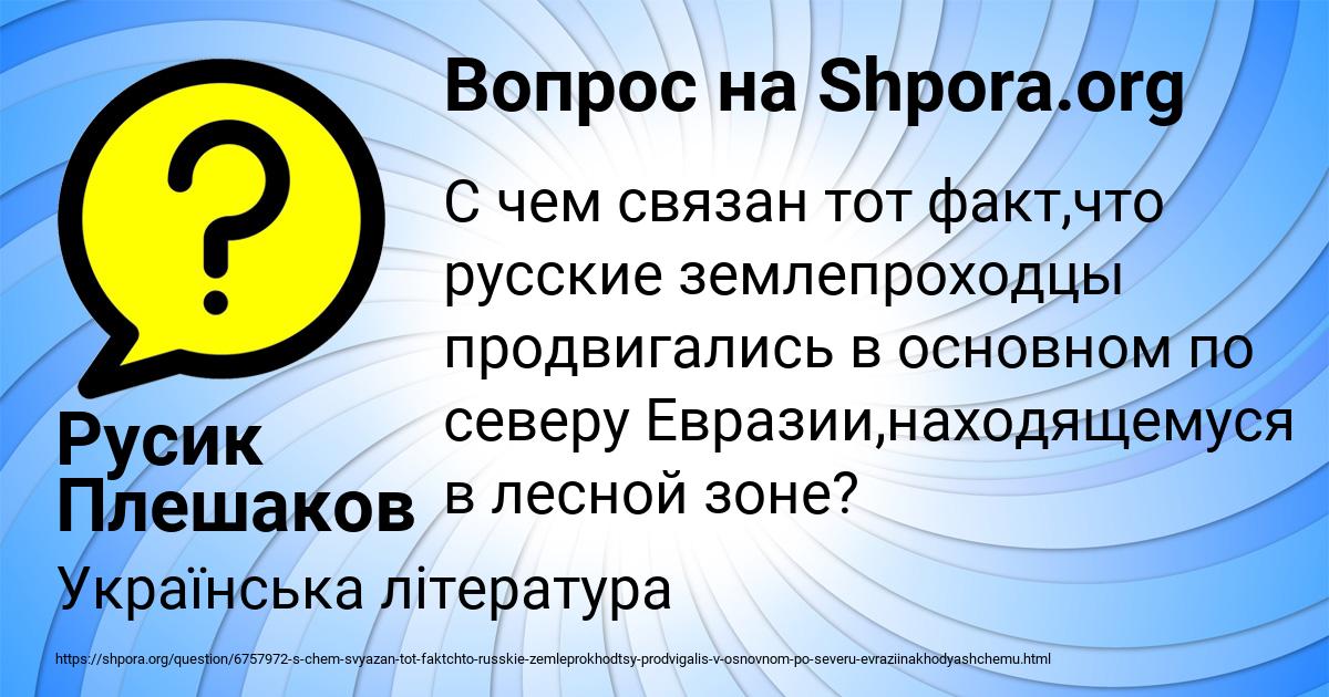 Картинка с текстом вопроса от пользователя Русик Плешаков