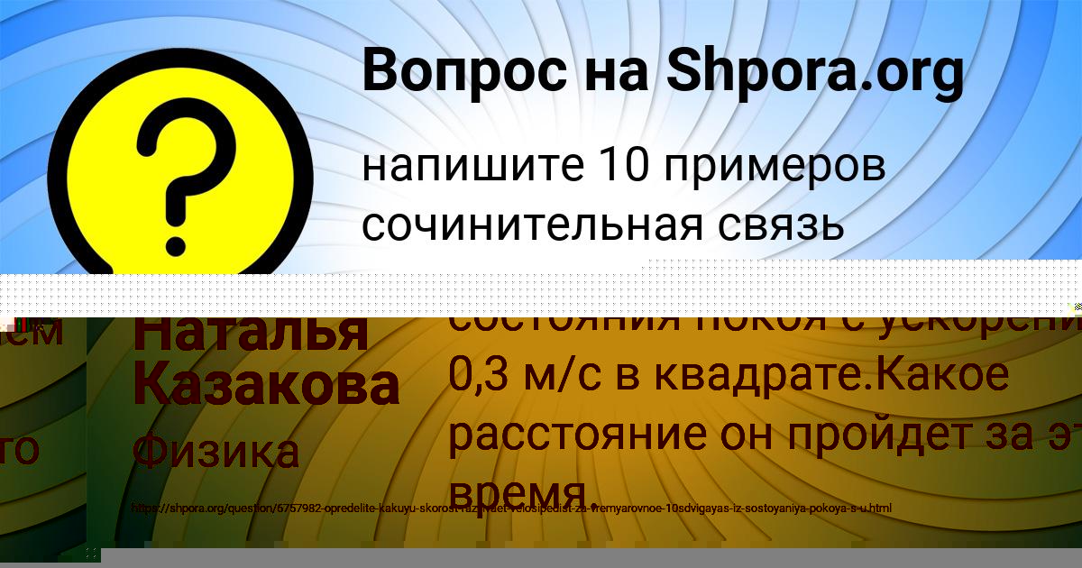 Картинка с текстом вопроса от пользователя Наталья Казакова