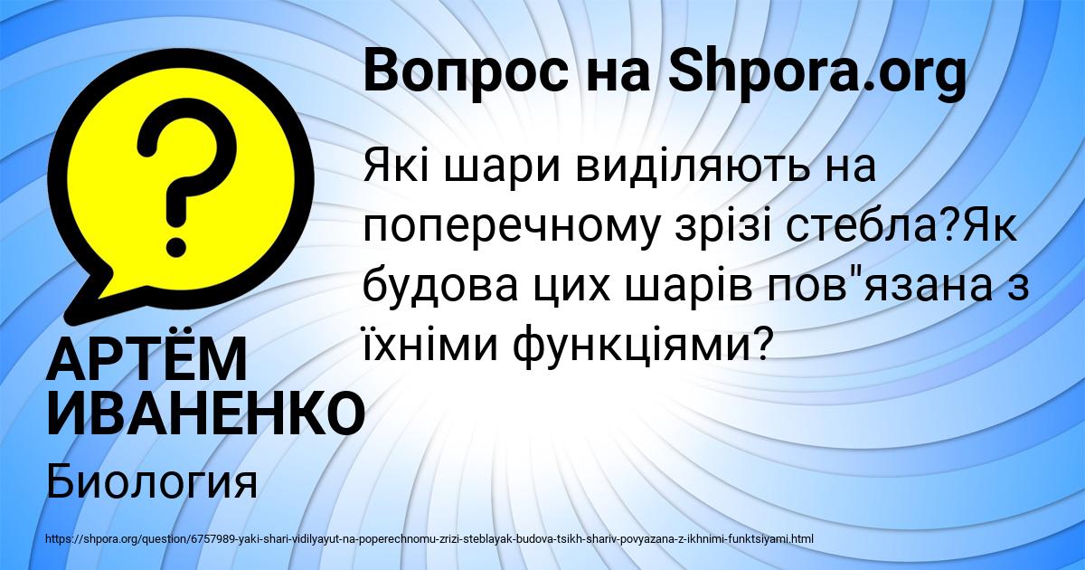 Картинка с текстом вопроса от пользователя АРТЁМ ИВАНЕНКО