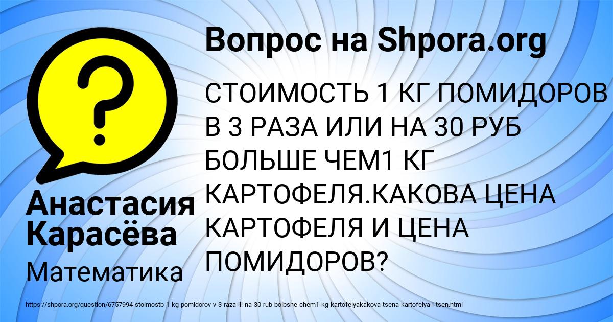 Картинка с текстом вопроса от пользователя Анастасия Карасёва