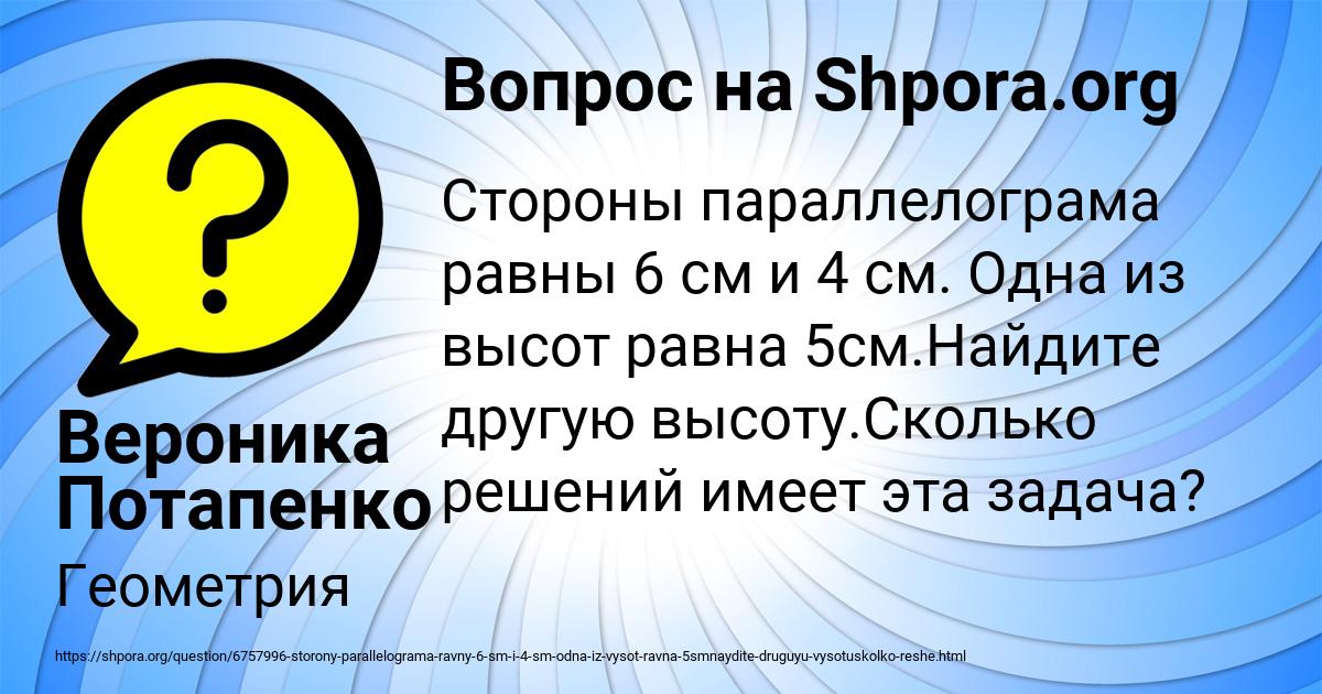 Картинка с текстом вопроса от пользователя Вероника Потапенко