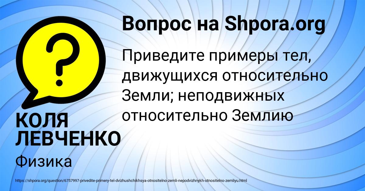 Картинка с текстом вопроса от пользователя КОЛЯ ЛЕВЧЕНКО