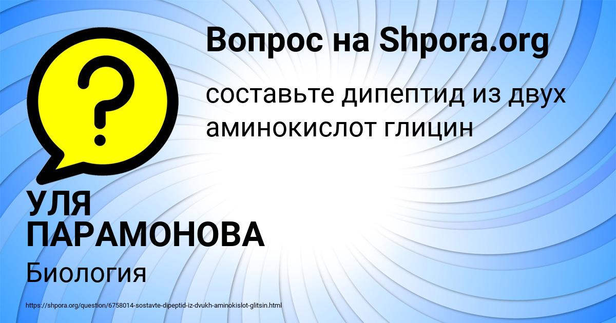 Картинка с текстом вопроса от пользователя УЛЯ ПАРАМОНОВА