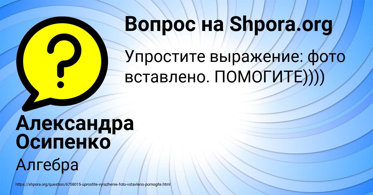 Картинка с текстом вопроса от пользователя Александра Осипенко