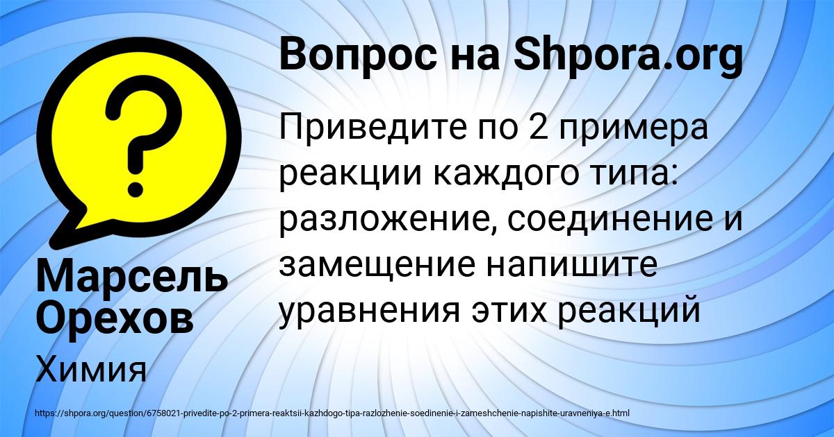 Картинка с текстом вопроса от пользователя Марсель Орехов