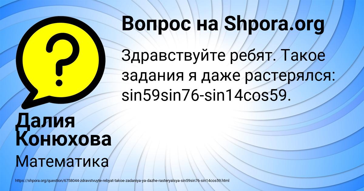 Картинка с текстом вопроса от пользователя Далия Конюхова