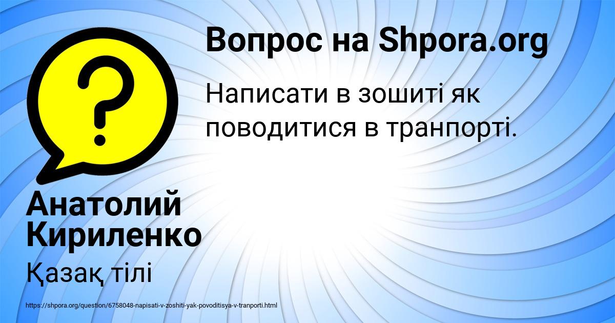 Картинка с текстом вопроса от пользователя Анатолий Кириленко