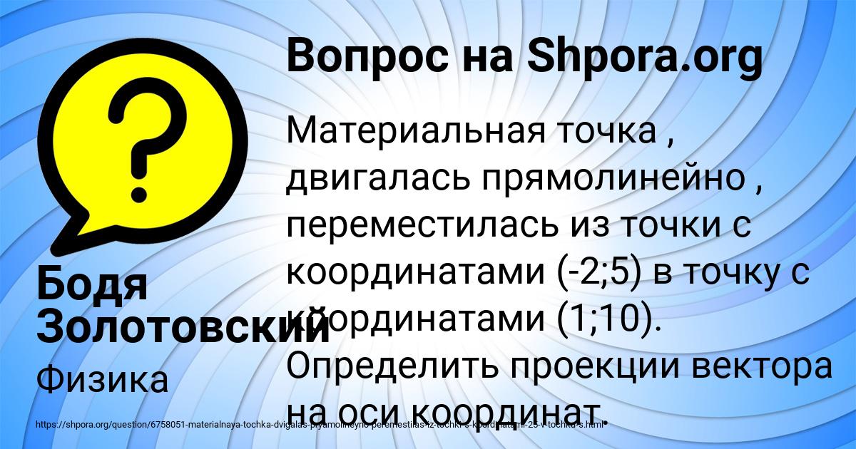 Картинка с текстом вопроса от пользователя Бодя Золотовский