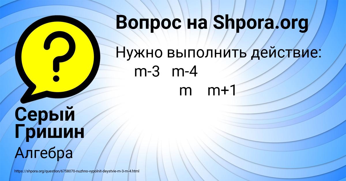 Картинка с текстом вопроса от пользователя Серый Гришин