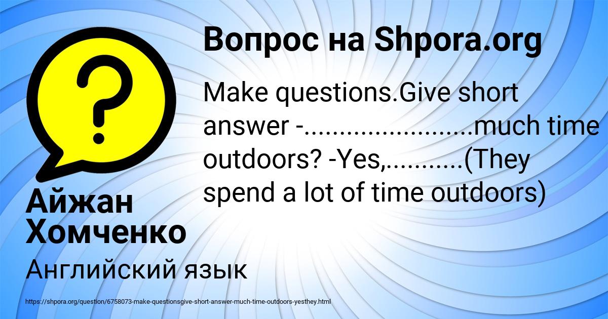 Картинка с текстом вопроса от пользователя Айжан Хомченко