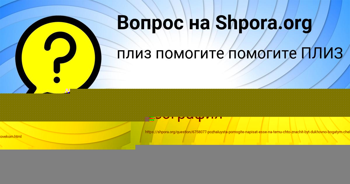 Картинка с текстом вопроса от пользователя ЛЕЙЛА СКОВОРОДА