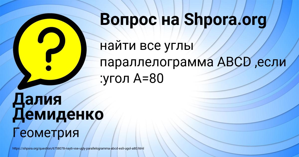 Картинка с текстом вопроса от пользователя Далия Демиденко