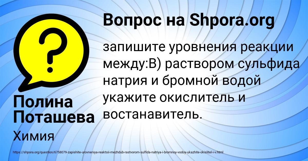 Картинка с текстом вопроса от пользователя Полина Поташева