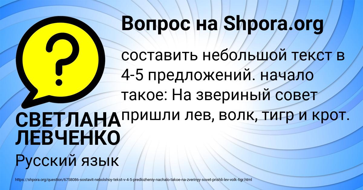 Картинка с текстом вопроса от пользователя СВЕТЛАНА ЛЕВЧЕНКО